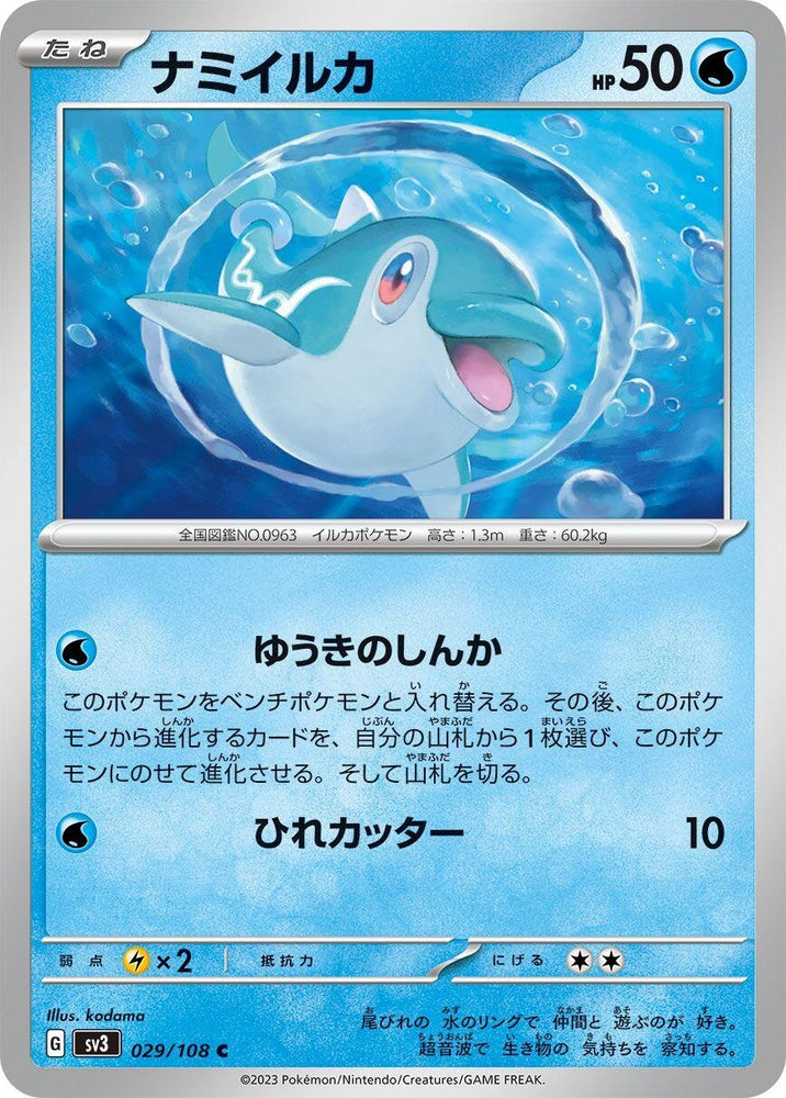 Image for Finizen (029/108) (SV3) - Pokemon Japan