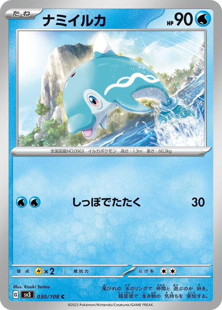 Image for Finizen (030/108) (SV3) - Pokemon Japan