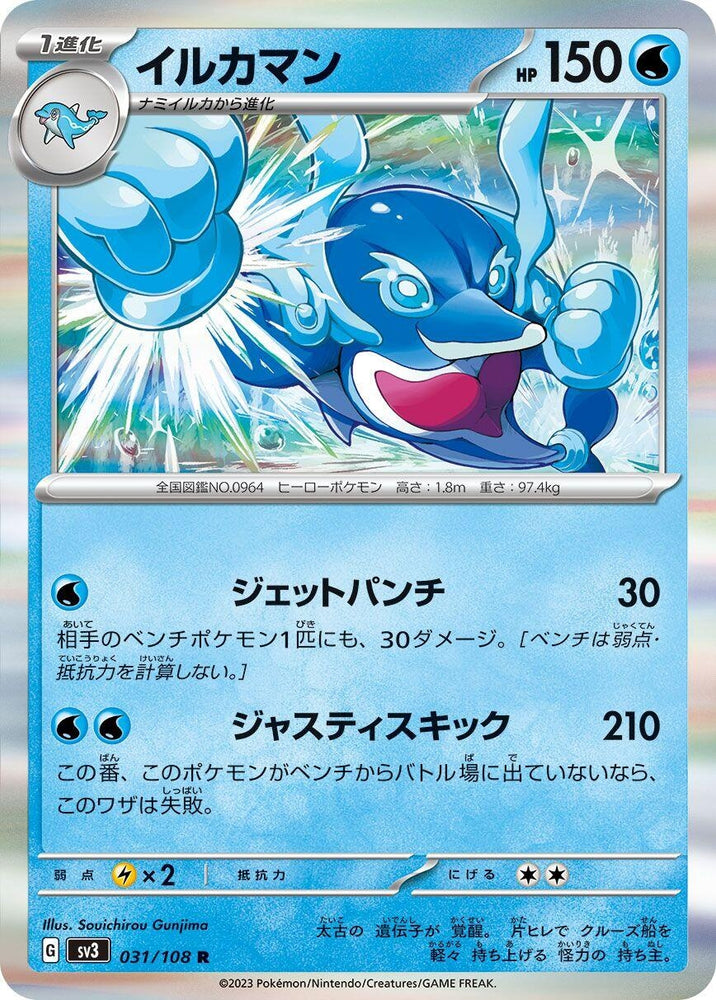 Image for Palafin (031/108) (SV3) - Pokemon Japan