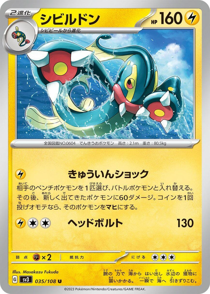 Image for Eelektross (035/108) (SV3) - Pokemon Japan