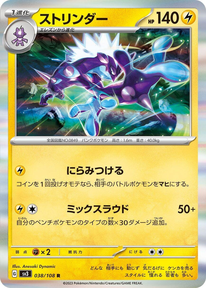 Image for Toxtricity (038/108) (SV3) - Pokemon Japan
