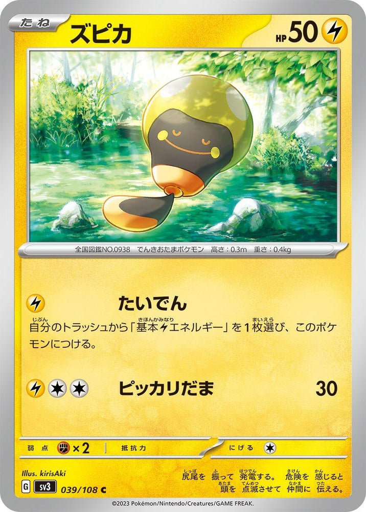 Image for Tadbulb (039/108) (SV3) - Pokemon Japan