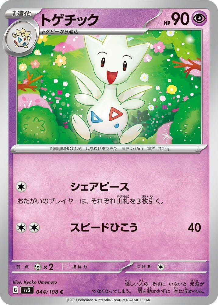 Image for Togetic (044/108) (SV3) - Pokemon Japan