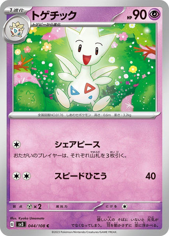Image for Togetic (044/108) (SV3) - Pokemon Japan
