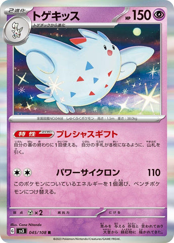 Image for Togekiss (045/108) (SV3) - Pokemon Japan