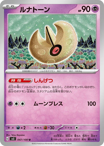 Image for Lunatone (047/108) (SV3) - Pokemon Japan