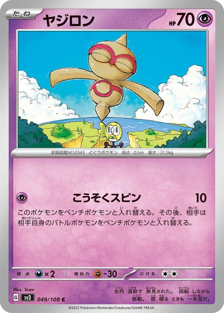 Image for Baltoy (049/108) (SV3) - Pokemon Japan