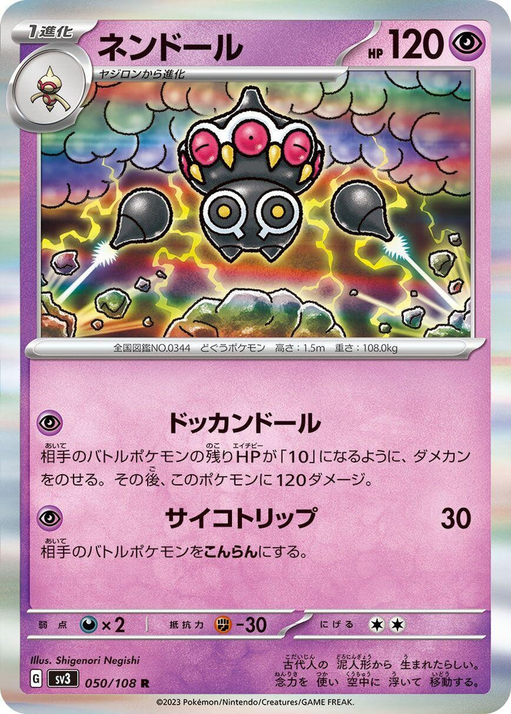 Image for Claydol (050/108) (SV3) - Pokemon Japan