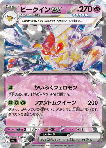Image for Vespiquen ex (051/108) (SV3) - Pokemon Japan