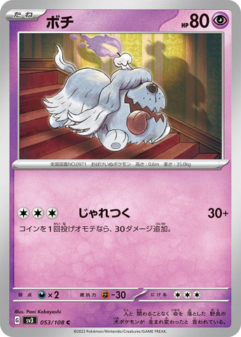 Image for Greavard (053/108) (SV3) - Pokemon Japan