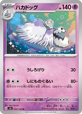 Image for Houndstone (054/108) (SV3) - Pokemon Japan