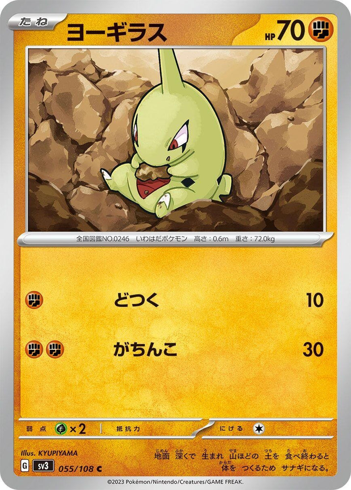 Image for Larvitar (055/108) (SV3) - Pokemon Japan