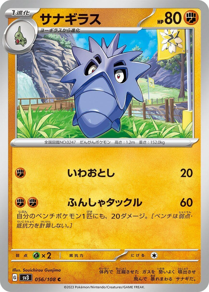 Image for Pupitar (056/108) (SV3) - Pokemon Japan