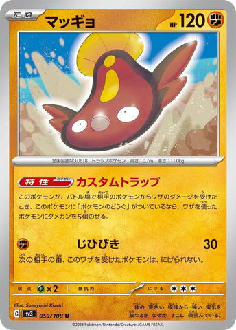 Image for Stunfisk (059/108) (SV3) - Pokemon Japan