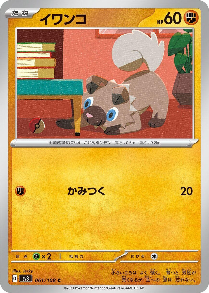 Image for Rockruff (061/108) (SV3) - Pokemon Japan