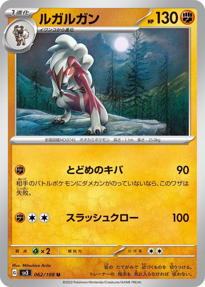 Image for Lycanroc (062/108) (SV3) - Pokemon Japan
