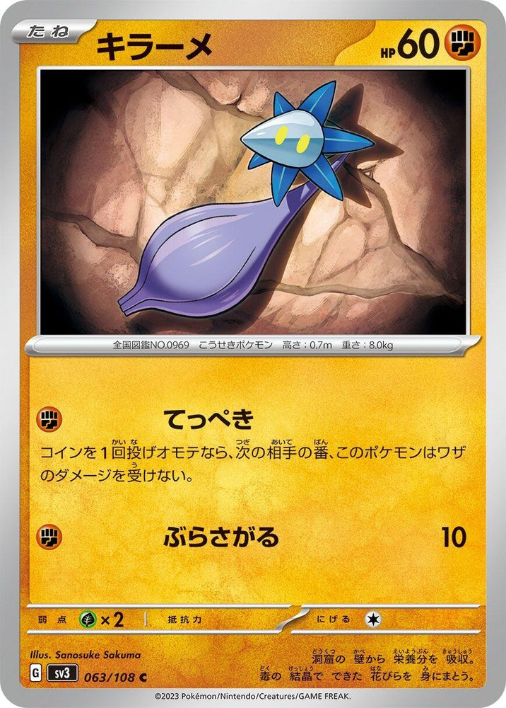 Image for Glimmet (063/108) (SV3) - Pokemon Japan