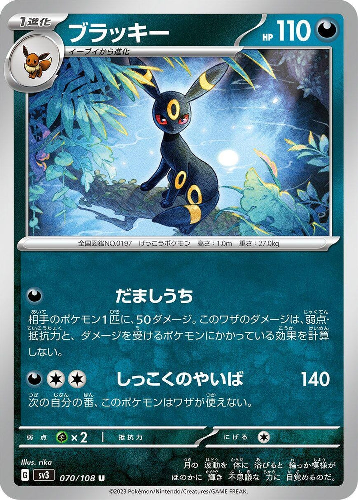 Image for Umbreon (070/108) (SV3) - Pokemon Japan