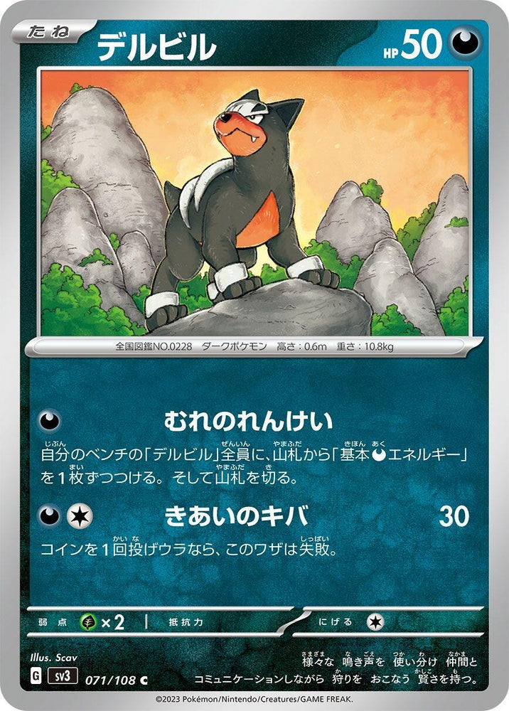 Image for Houndour (071/108) (SV3) - Pokemon Japan