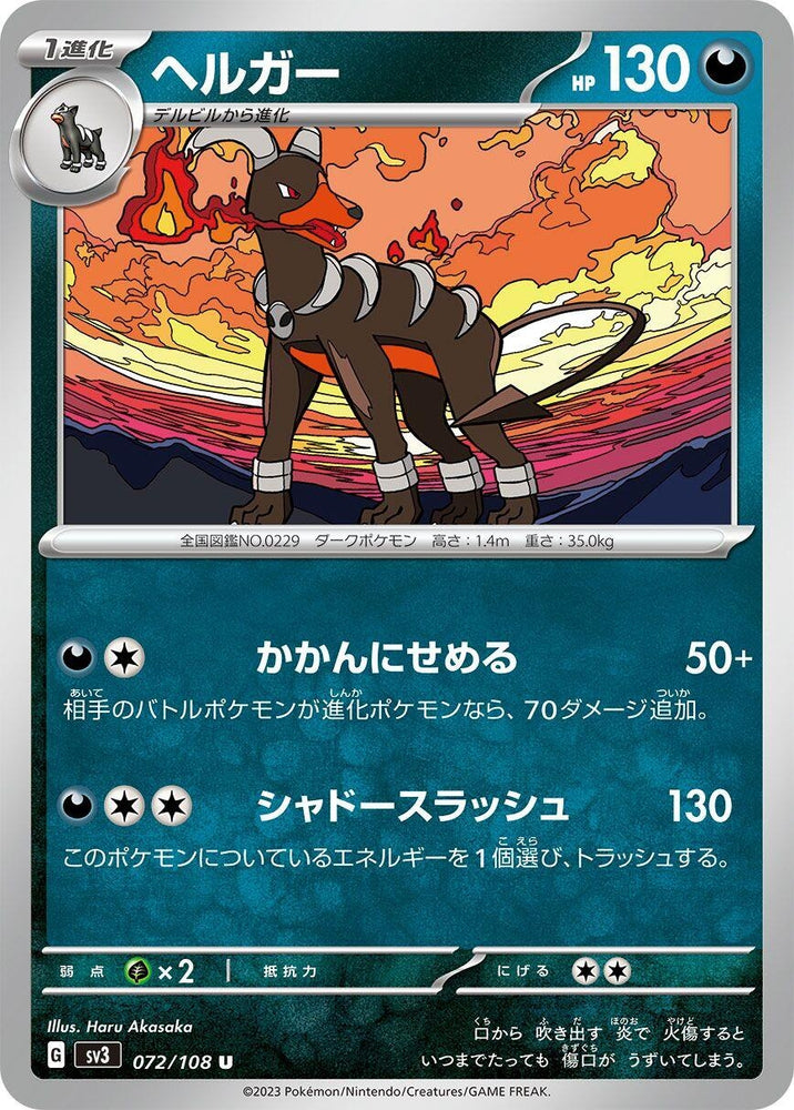 Image for Houndoom (072/108) (SV3) - Pokemon Japan