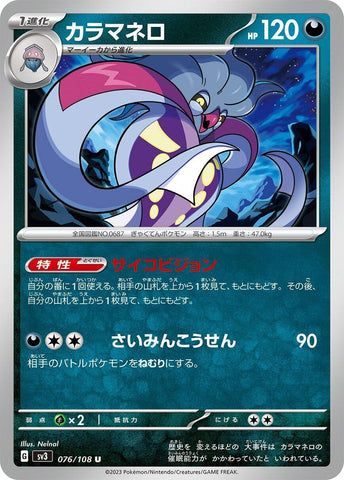 Image for Malamar (076/108) (SV3) - Pokemon Japan