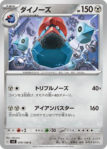 Image for Probopass (079/108) (SV3) - Pokemon Japan