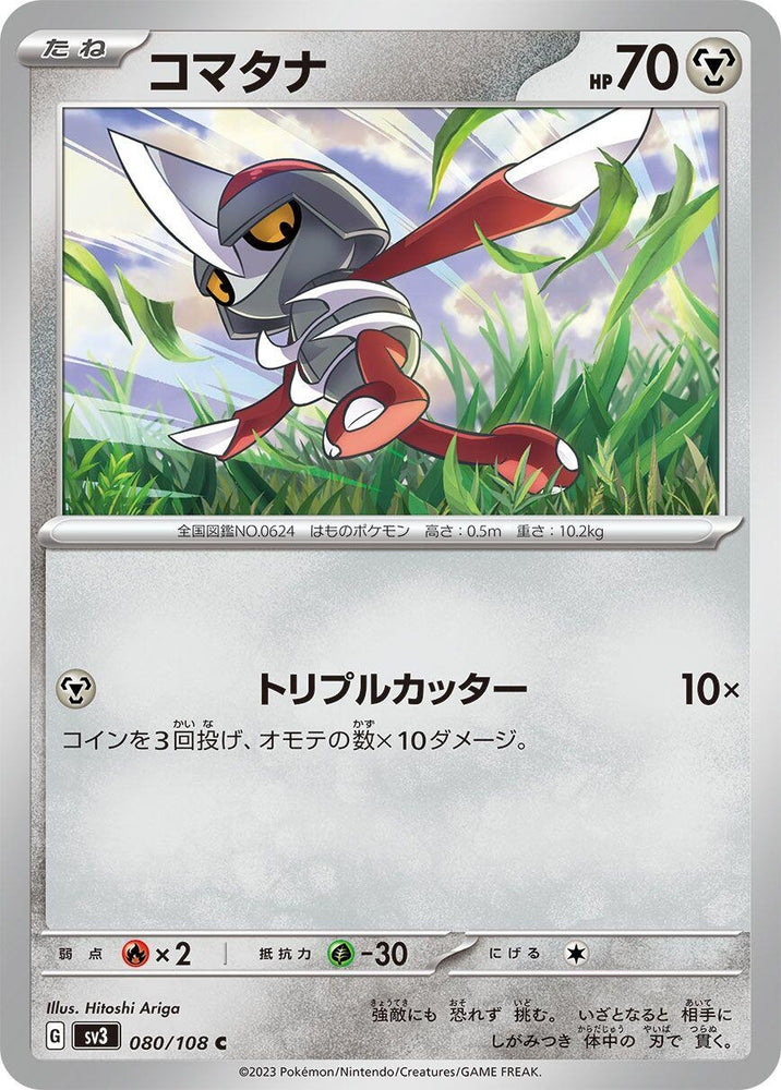 Image for Pawniard (080/108) (SV3) - Pokemon Japan