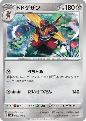 Image for Kingambit (082/108) (SV3) - Pokemon Japan