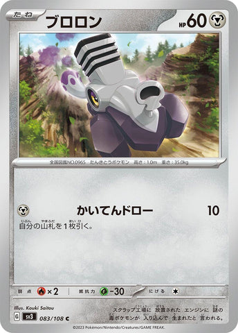 Image for Varoom (083/108) (SV3) - Pokemon Japan