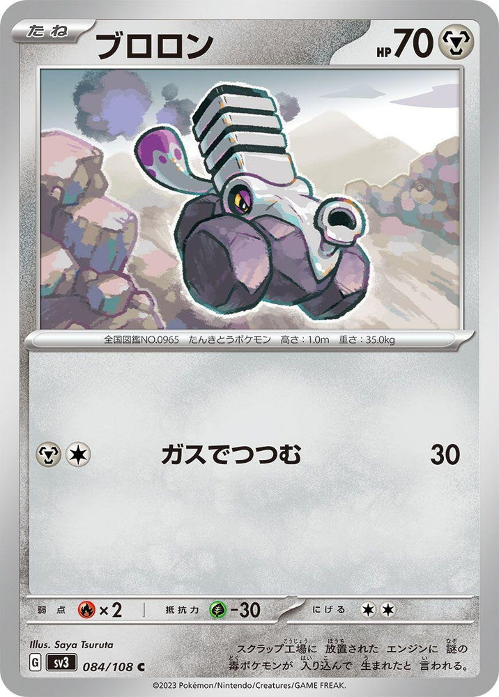 Image for Varoom (084/108) (SV3) - Pokemon Japan
