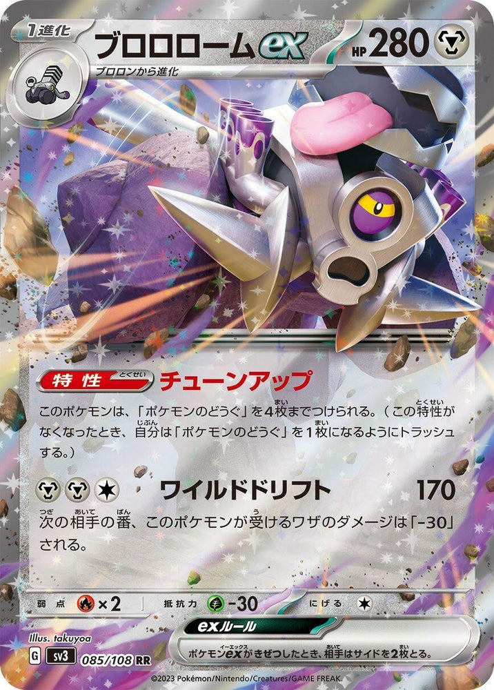 Image for Revavroom ex (085/108) (SV3) - Pokemon Japan