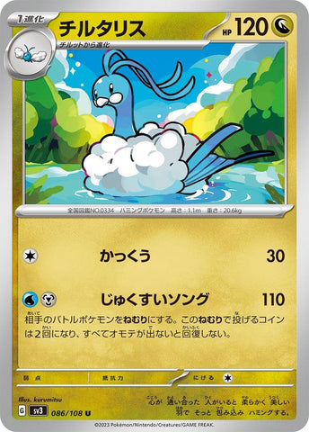 Image for Altaria (086/108) (SV3) - Pokemon Japan