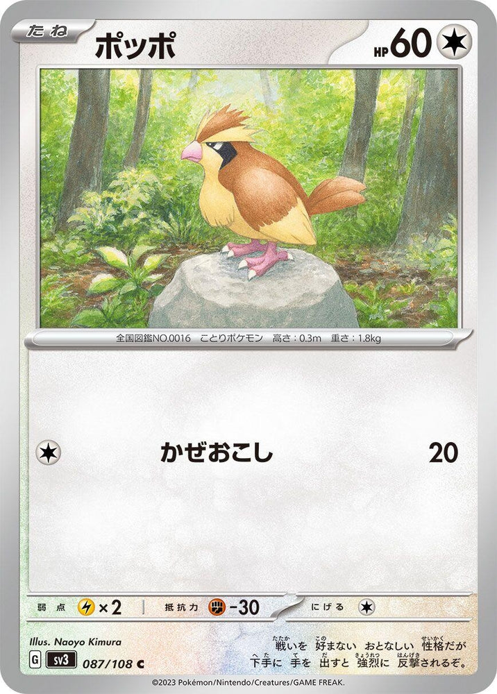 Image for Pidgey (087/108) (SV3) - Pokemon Japan