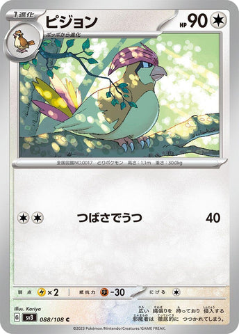 Image for Pidgeotto (088/108) (SV3) - Pokemon Japan