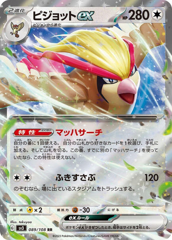 Image for Pidgeot ex (089/108) (SV3) - Pokemon Japan
