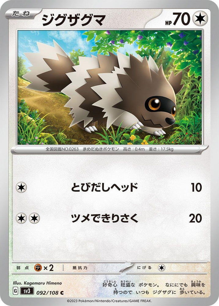 Image for Zigzagoon (092/108) (SV3) - Pokemon Japan