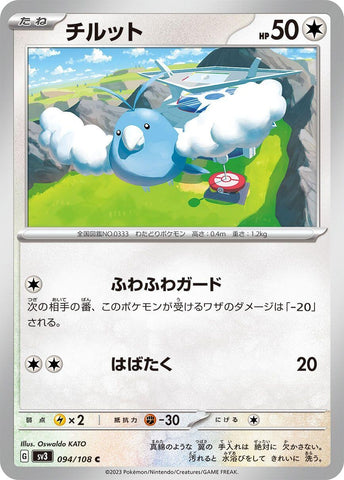 Image for Swablu (094/108) (SV3) - Pokemon Japan