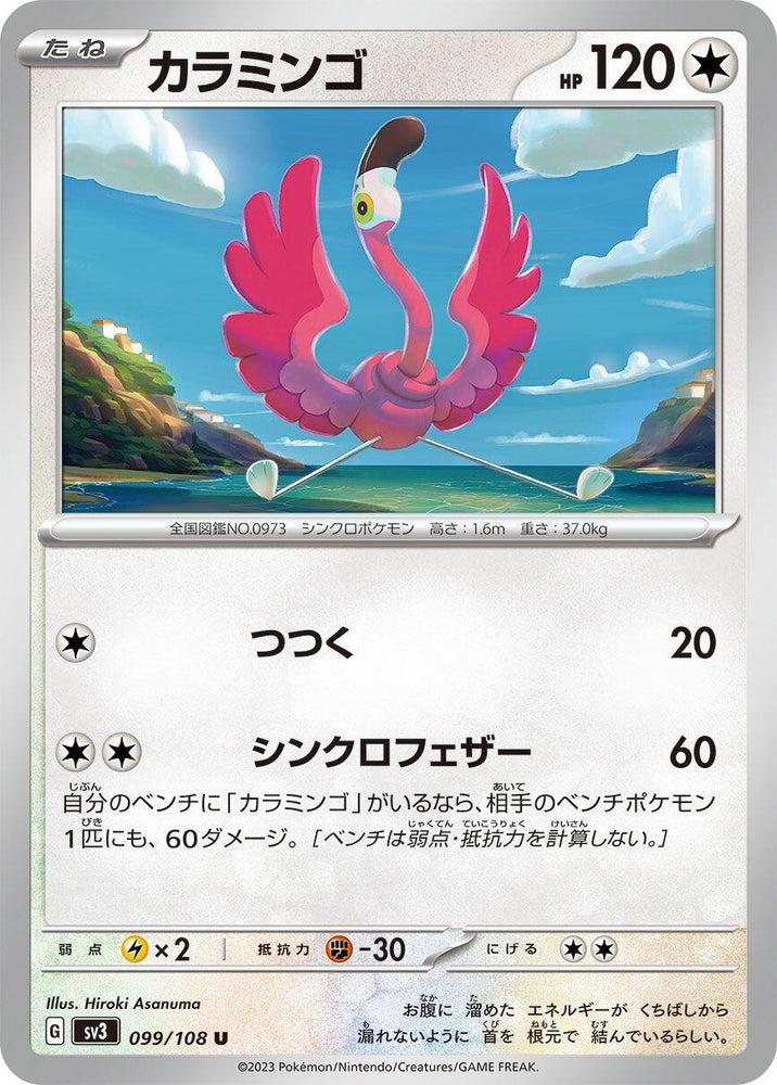 Image for Flamigo (099/108) (SV3) - Pokemon Japan