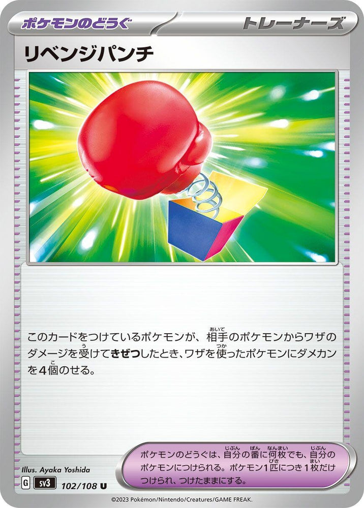 Image for Vengeful Punch (102/108) (SV3) - Pokemon Japan