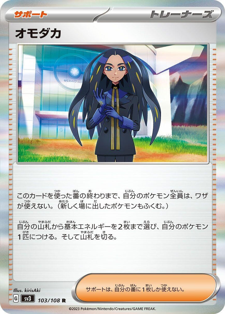 Image for Geeta (103/108) (SV3) - Pokemon Japan