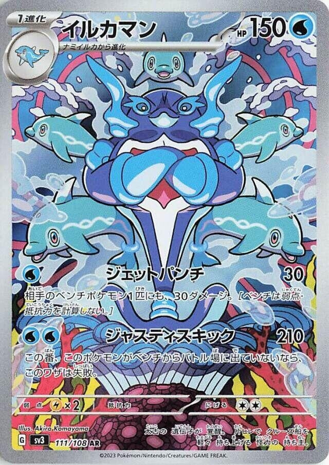 Image for Palafin (111/108) (SV3) - Pokemon Japan