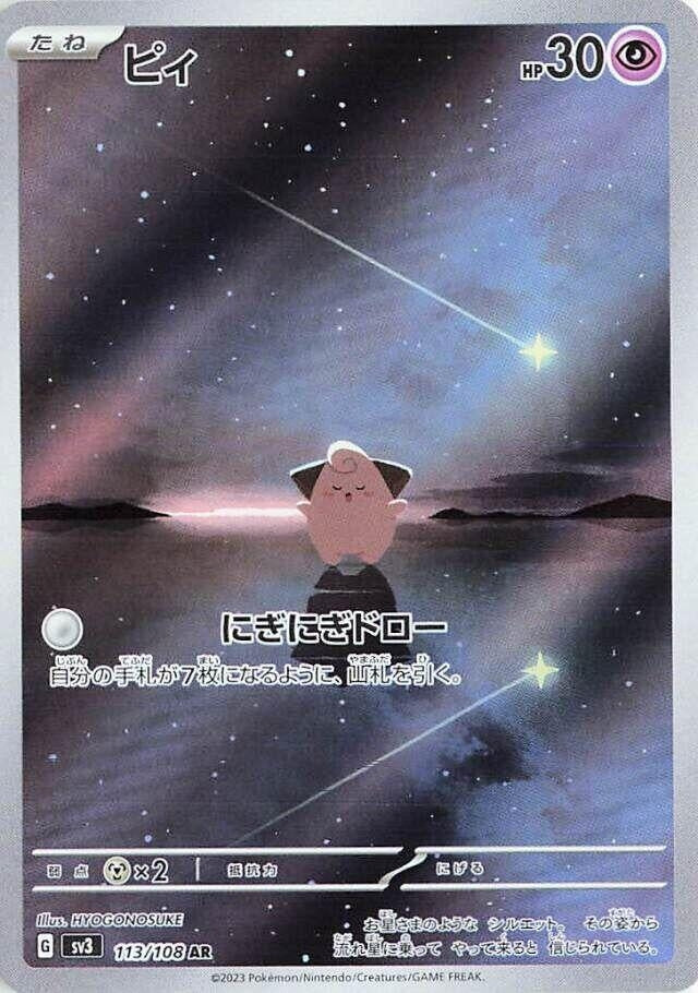 Image for Cleffa (113/108) (SV3) - Pokemon Japan