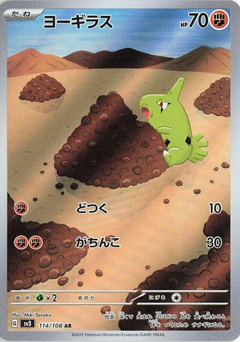 Image for Larvitar (114/108) (SV3) - Pokemon Japan