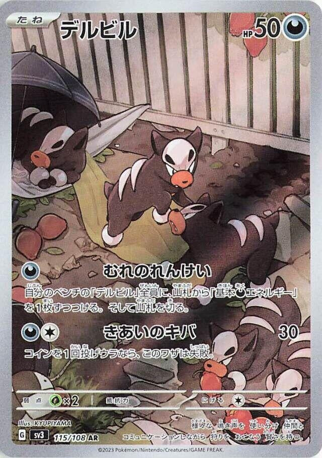 Image for Houndour (115/108) (SV3) - Pokemon Japan