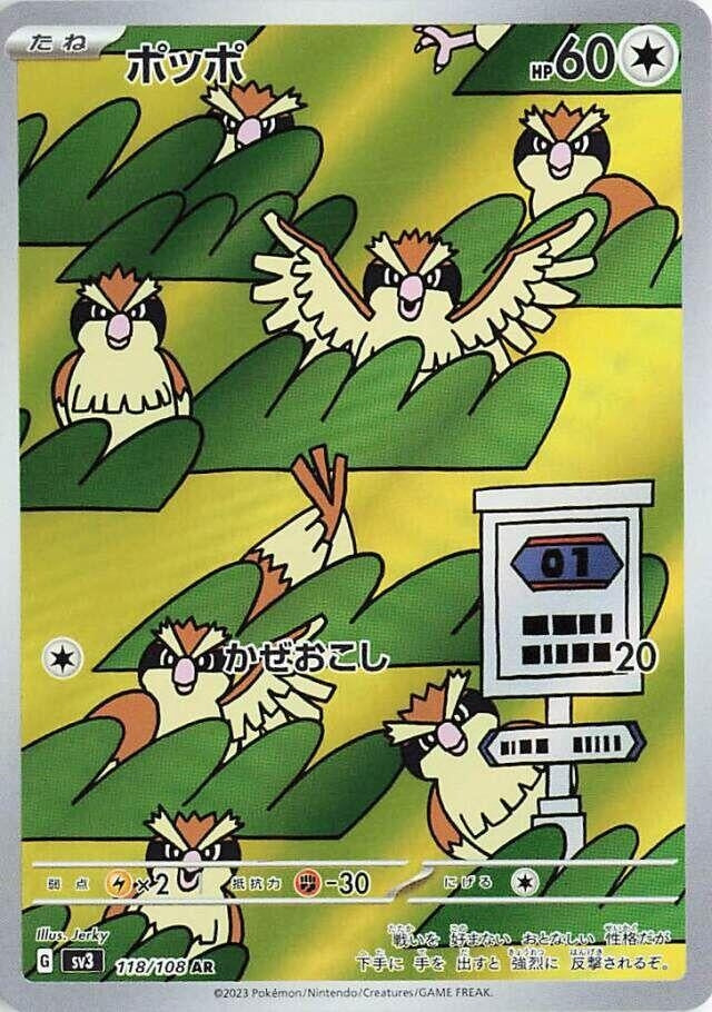Image for Pidgey (118/108) (SV3) - Pokemon Japan