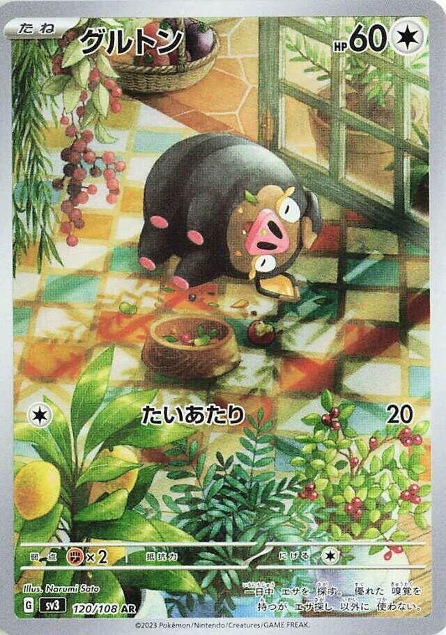 Image for Lechonk (120/108) (SV3) - Pokemon Japan