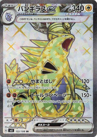 Image for Tyranitar ex (122/108) (SV3) - Pokemon Japan