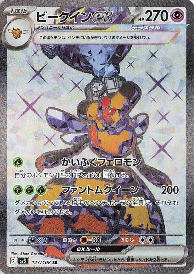 Image for Vespiquen ex (123/108) (SV3) - Pokemon Japan