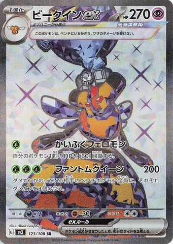 Image for Vespiquen ex (123/108) (SV3) - Pokemon Japan