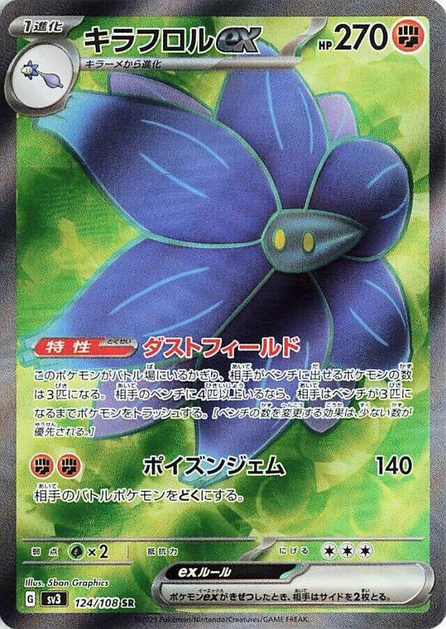 Image for Glimmora ex (124/108) (SV3) - Pokemon Japan